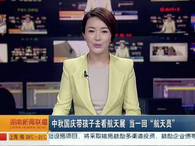 2015年09月26日湖南新闻联播 