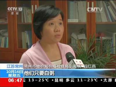 [视频]江苏常州：一锅白粥卖百元 店家被罚5000元