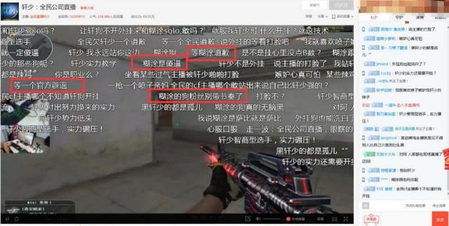 CF轩少平台总部直播自证清白,真爱粉怒怼喷子