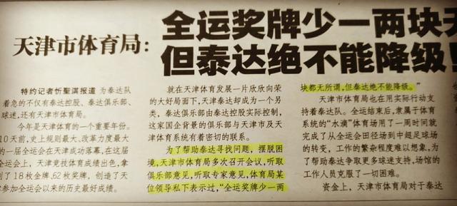 延边富德降级之后发声,不满足协泄漏自己