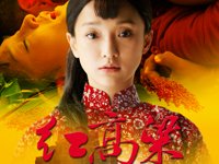 红高粱