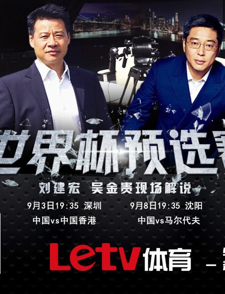 中国 国足 _ 国足直播 _国足赛程_乐视体育