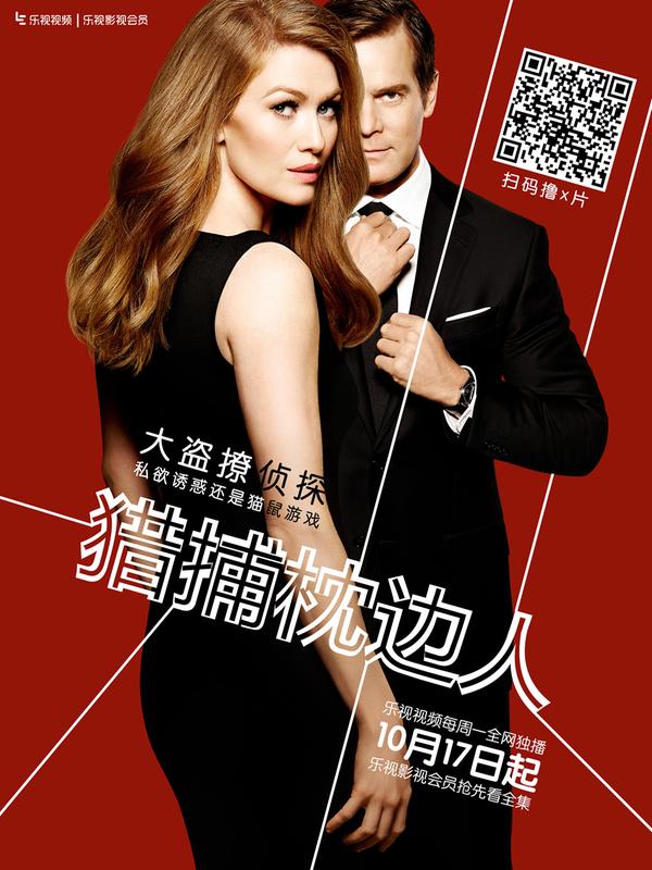 猎捕枕边人第一季