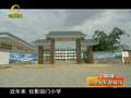《旅游新时空》20130602：黎明之城说翡翠