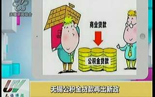 无锡公积金_无锡公积金管理中心_无锡住房公