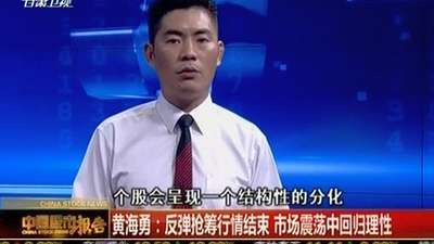 《解码财商》20150217:胡立阳--十周均线 长线