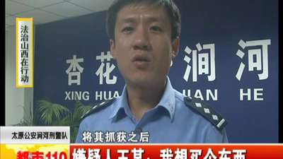 太原公安涧河刑警队:十八岁女孩 微信诈骗两万多