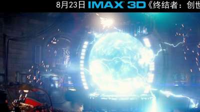 IMAX3D《终结者：创世纪》140秒预告