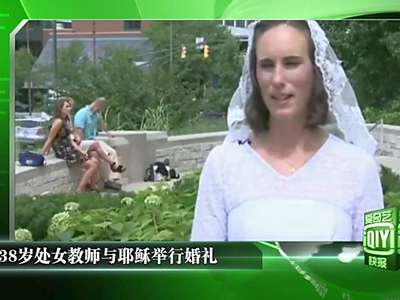 [视频]美国38岁女教师“嫁”给耶稣 承诺终生禁欲
