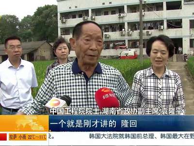 湖南省政协调研超级杂交稻项目