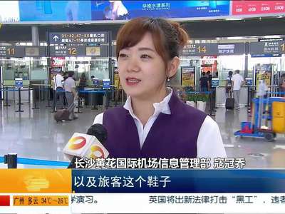 长沙黄花国际机场提高安检等级