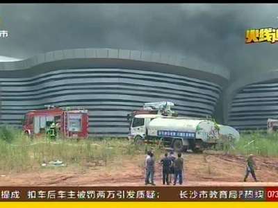 湘潭：在建展示馆冒黑烟 20台消防车辆赴场救援
