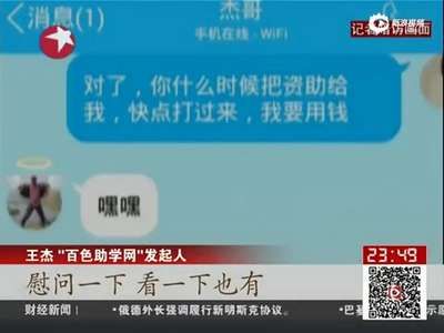 [视频]男子借助学网站9年来性侵多名未成年学生