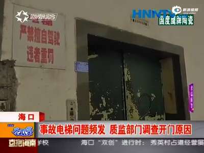 [视频]电梯门开后不见轿厢 18岁少年6楼踩空坠亡