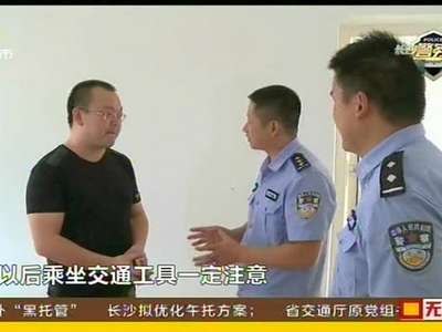 长沙警方发布地铁防侵财警示