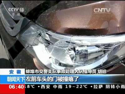 [视频]安徽：撞飞路政工人后逃逸被判禁驾