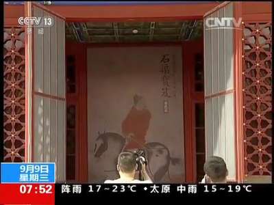 [视频]故宫“石渠宝笈特展”开幕