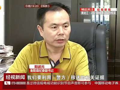 衡阳县：党员、公职人员吸毒 47人被严查