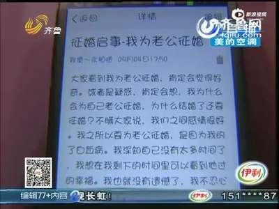[视频]菏泽女子发帖为丈夫征婚：希望给他找个健康伴侣