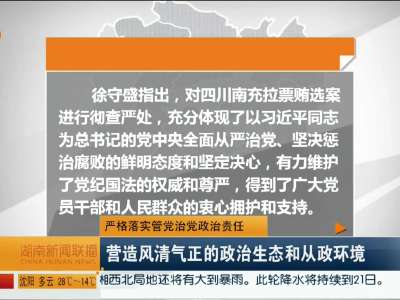 2015年09月17日湖南新闻联播