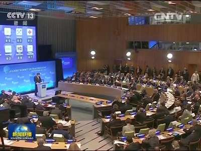 [视频]习近平出席联合国维和峰会并发表讲话