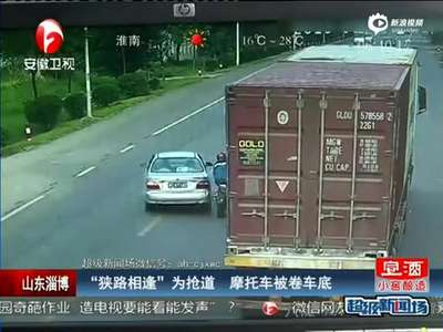 [视频]监拍摩托车为争道被卷入车底 遭碾后瞬间爆燃