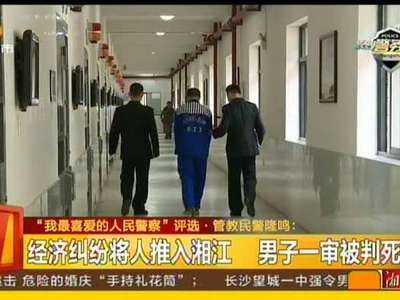 “我最喜爱的人民警察”评选 管教民警隆鸣