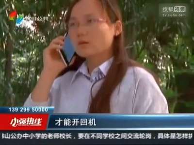 [视频]女子手机充电3小时 23G流量不翼而飞