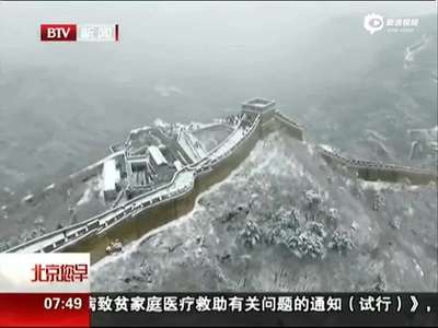 [视频]航拍八达岭长城壮美雪景 银装素裹巍峨震撼