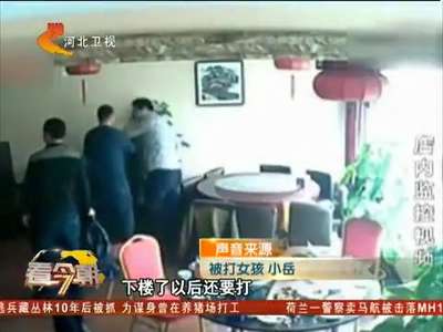 [视频]石家庄：六名壮汉酒后闹事 围殴两名女服务员