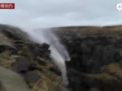 [视频]实拍英国9级狂风致瀑布逆流 拍摄者勉强站立
