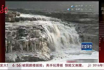 [视频]黄河壶口瀑布现冰挂奇景