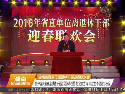 徐守盛向全省离退休干部致以新春祝福