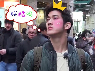 李治廷逗B男神语录