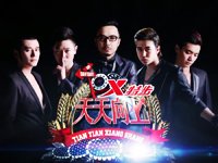 天天向上