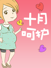 怀孕后胆子变小了，这些禁忌其实都骗你的！