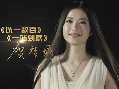 《一站到底》20150316:女神贺梦婷获最后题王