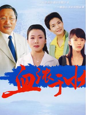 Chinese TV - 血浓于水