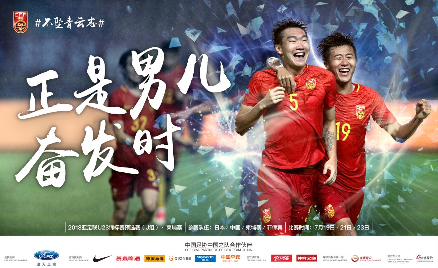 中国U23亚预赛23人名单公布 王靖斌韦世豪领