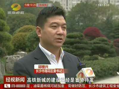 长沙：两年完成片区拆迁 高铁枢纽迎来建设高峰期