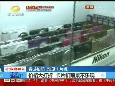 春游拍照多为手机单反 卡片机遭“遗弃”