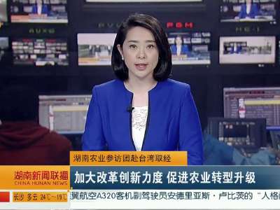 2015年03月29日湖南新闻联播