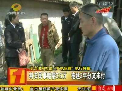 长沙法院打击“拒执犯罪”执行风暴：建房引发邻里冲突 男子被殴丧失嗅觉