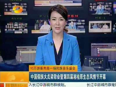 2015年04月17日湖南新闻联播