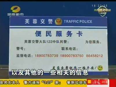 长沙芙蓉交警推出便民服务卡