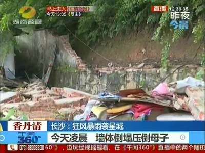 长沙：狂风暴雨袭星城致多人受伤