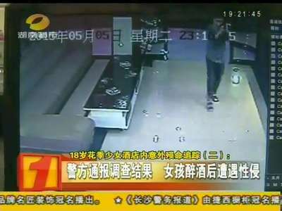 18岁花季少女酒店内意外殒命追踪