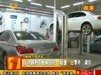 谁动了我的车