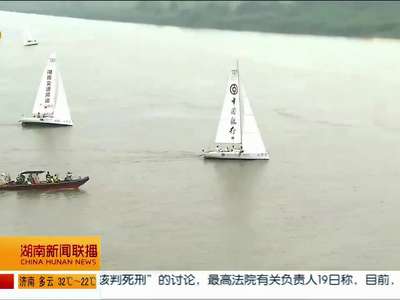 湘江国际帆船赛开赛
