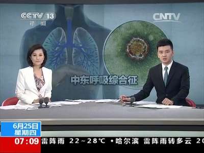 [视频]关注中东呼吸综合征：在韩染病的中国患者痊愈出院